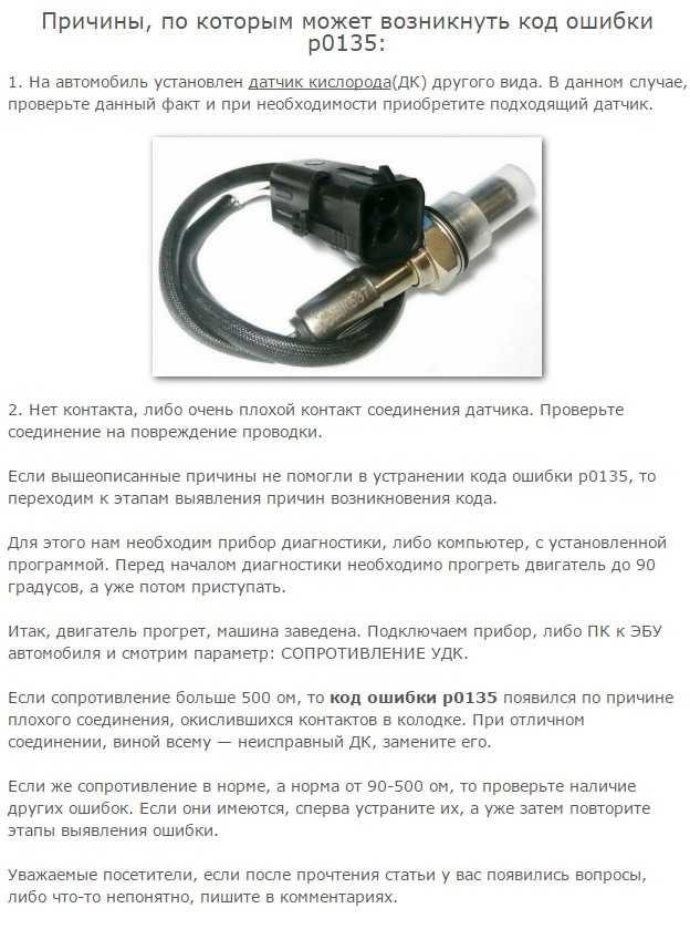 Как почистить датчик кислорода
