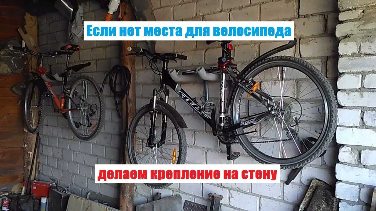 Как выбрать крепление для хранения велосипедов