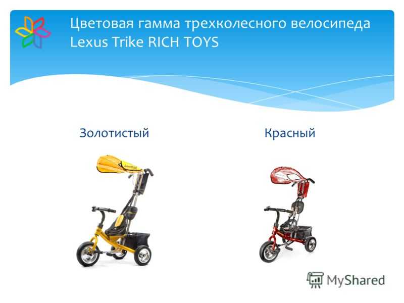 Какой велосипед купить ребенку 8 лет. Lexus Trike 2011. Лексус трайк велосипед мотоцикл трехколесный схема сборки. Схема сборки велосипеда Лексус трайк. Rich Toys велосипед трехколесный.