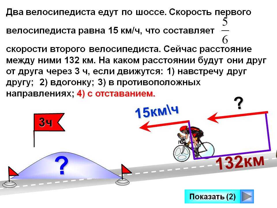 По прямому шоссе в одном направление. Скорости на велосипеде. Скорость велосипедиста. Скорость движения на велосипеде. Средняя скорость велосипедистов на дистанции.