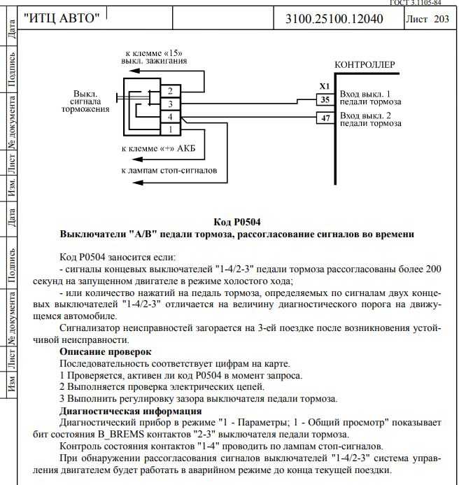 Как проверить датчик педали сцепления