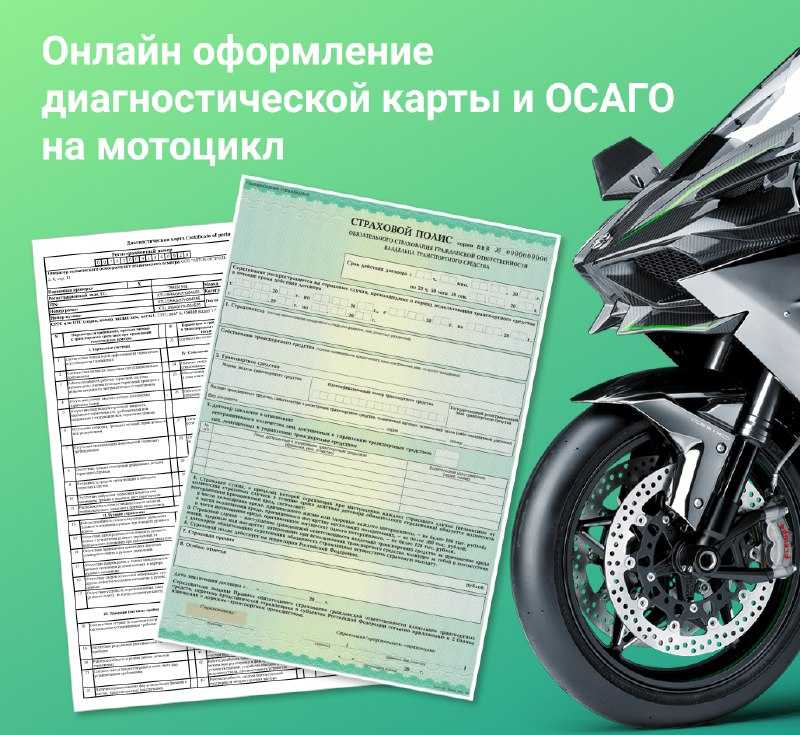 Постановка на учет мотоцикла какие документы. Страховка на мотоцикл. Полис ОСАГО на мотоцикл. Страхование мотоцикла ОСАГО. Техосмотр мотоцикла для страховой.