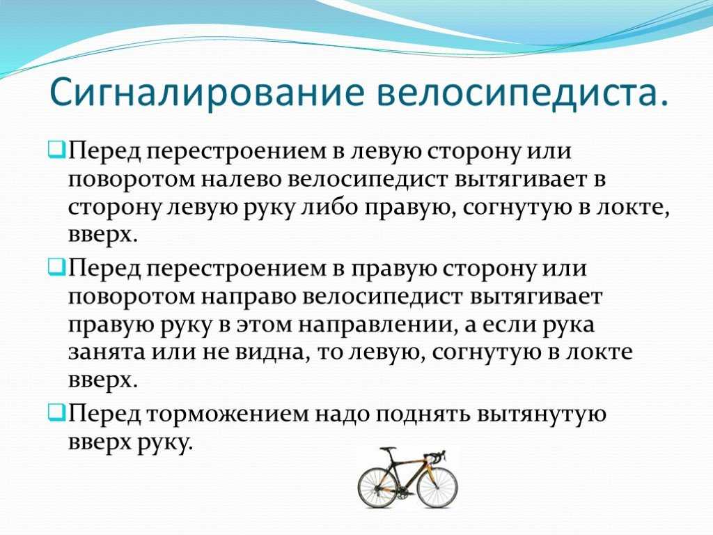 Правила велосипедиста до 14 лет. Правила для велосипедистов. Правила поведения велосипедиста. Модели поведения велосипедистов. Правила на велосипеде.