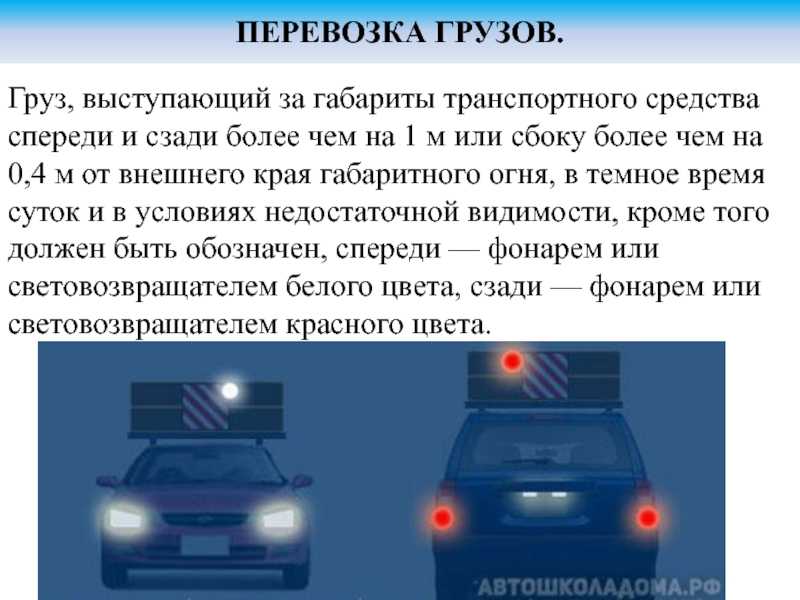 Негабаритный груз размеры требования пдд 2021 для грузовых автомобилей