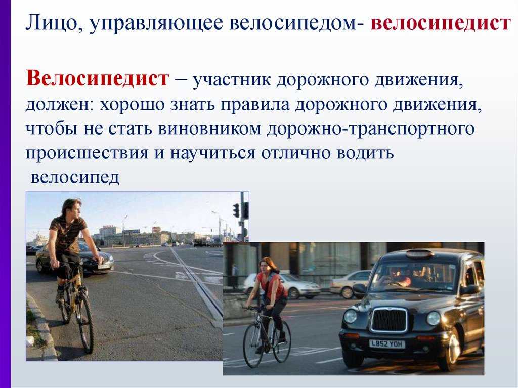 На проезжей части находятся пешеход велосипедист водитель мопеда кто и кому