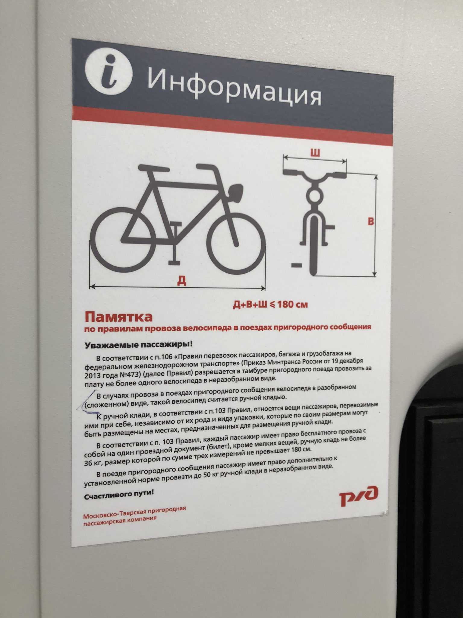 Авито доставка велосипед можно ли. Провощка велосипеда в электричке. Провоз велосипеда. Провоз велосипеда в поезде. Провоз складных велосипедов в метро.