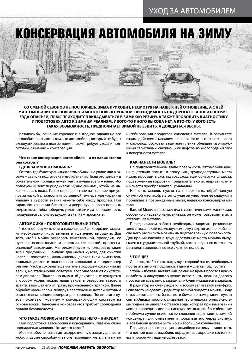 Как хранить авто зимой на улице