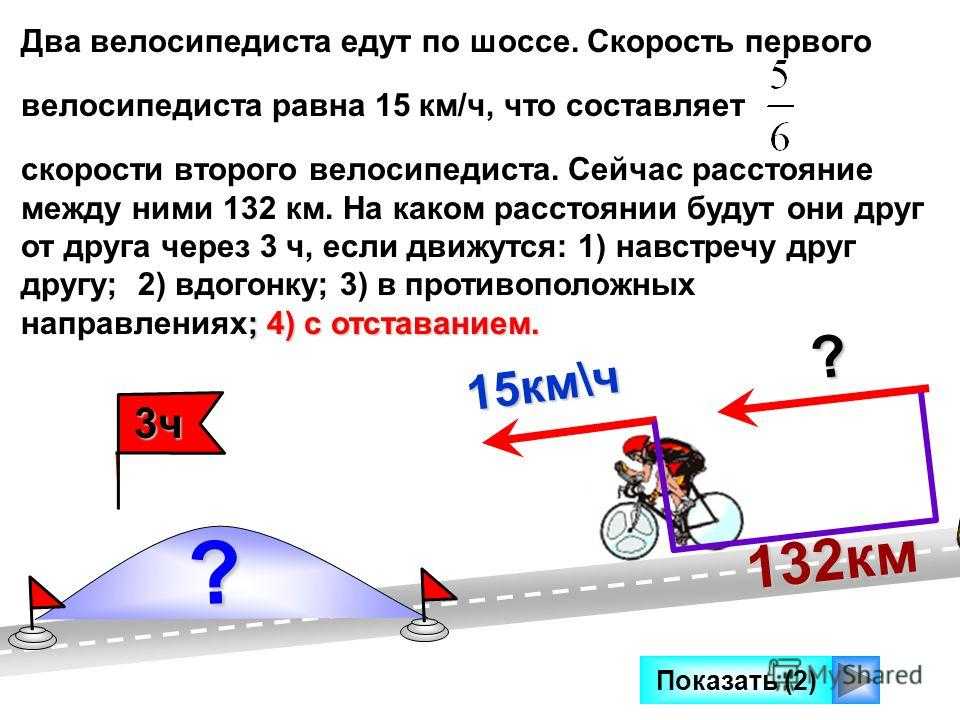 Сколько километров можно проехать на велосипеде за один день?