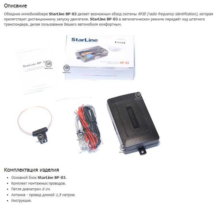 Starline bp 03 схема