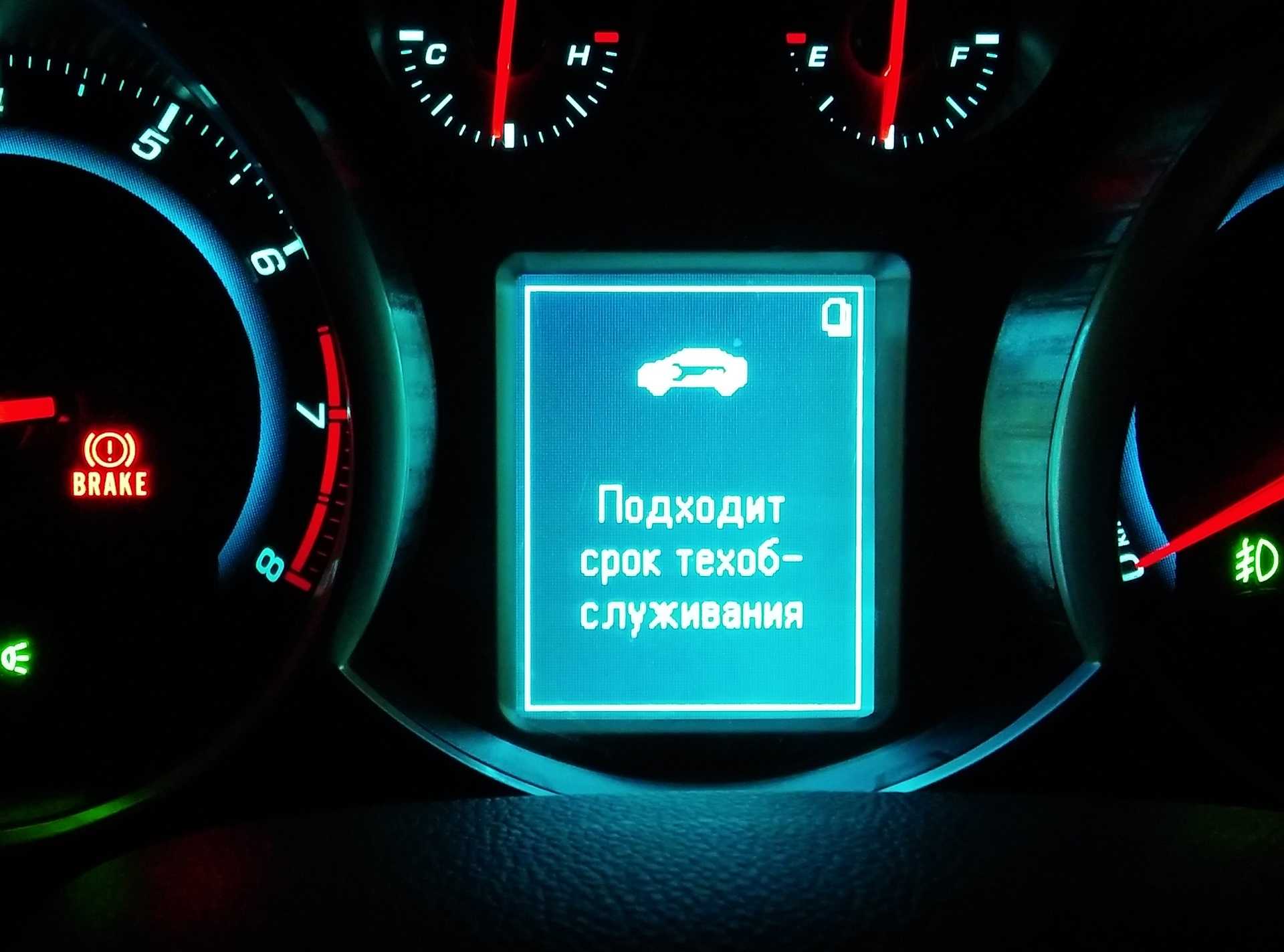 Скинуть ошибки на машине. Code 84 Шевроле Круз 1.8. Коды ошибок Chevrolet Cruze. Ошибки Шевроле Круз 1.8 коды. Ошибка 25 Шевроле Круз 1.6 109.