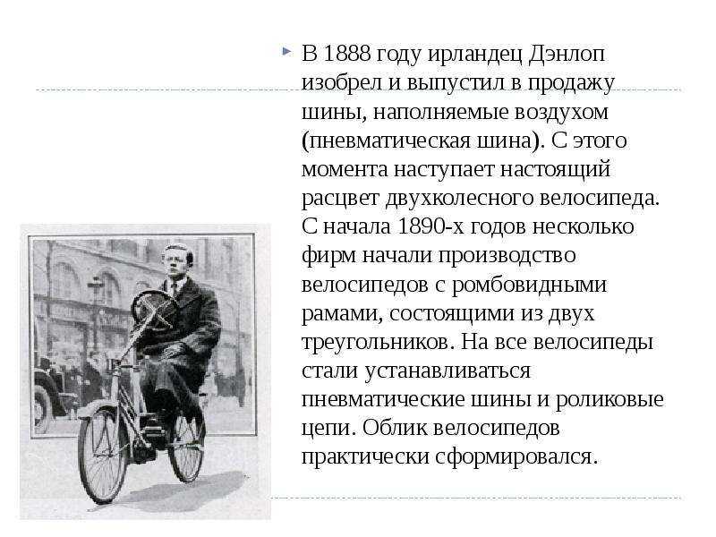 Барон карл фон дрез и велосипед