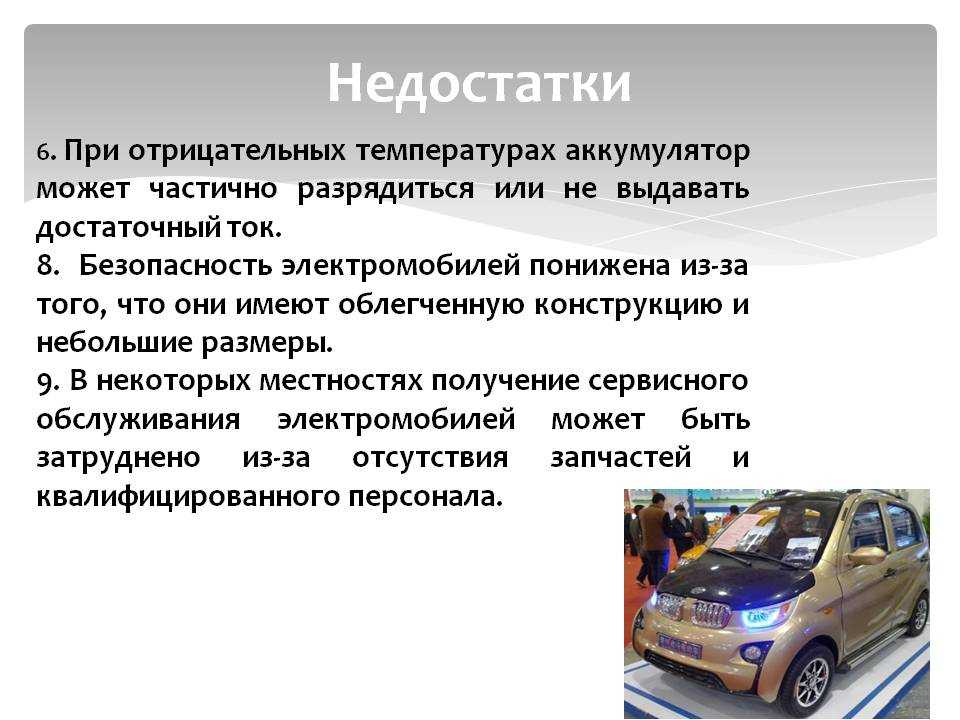Устройство электромобиля