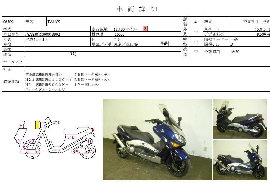 Honda dio размеры. Аукционный лист на скутер af34. Вин номер на скутере Хонда дио. Номер рамы скутера Хонда дио. Вин номер скутера Yamaha.