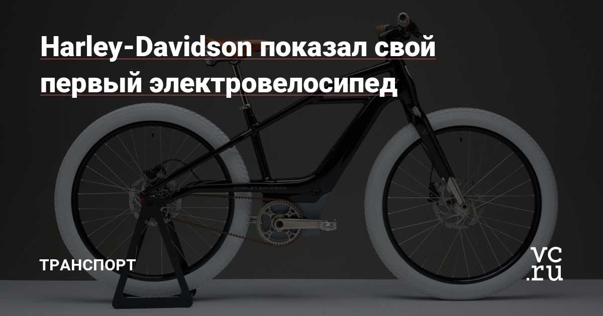 Электромотоцикл harley davidson livewire с запасом хода 100 км - полный обзор