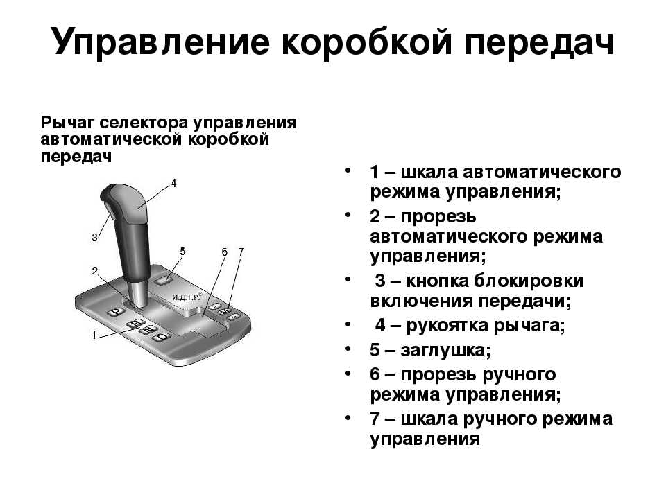 Что означает l на коробке автомат тойота