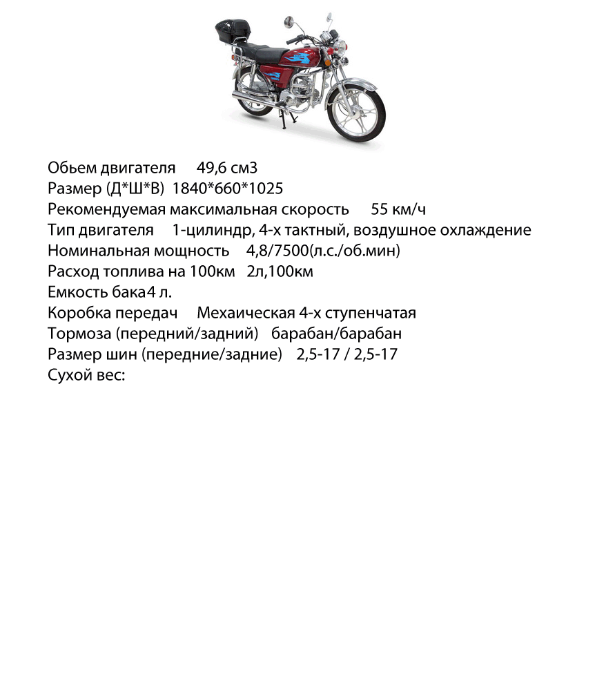 Со скольки можно сдать на мопед. Технические характеристики мотоцикла Альфа 50 куб. Мопед Альфа 110 кубов характеристики технические характеристики. Мопед Альфа 50 характеристики. Расход бензина мопеда Альфа 110.