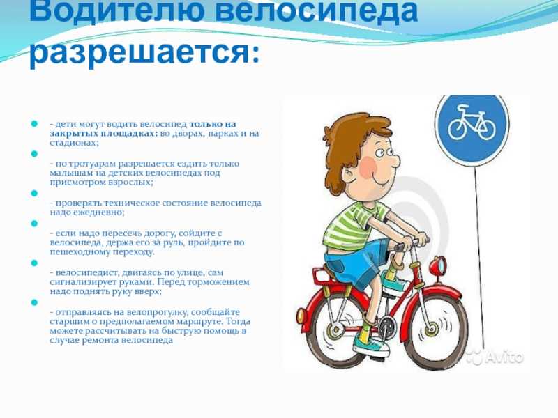 Что делает велосипедист. Правила езды на велосипеде для детей по ПДД. Памятка для велосипедиста для детей. ПДД для велосипедистов для детей. Безопасность на велосипеде для детей.