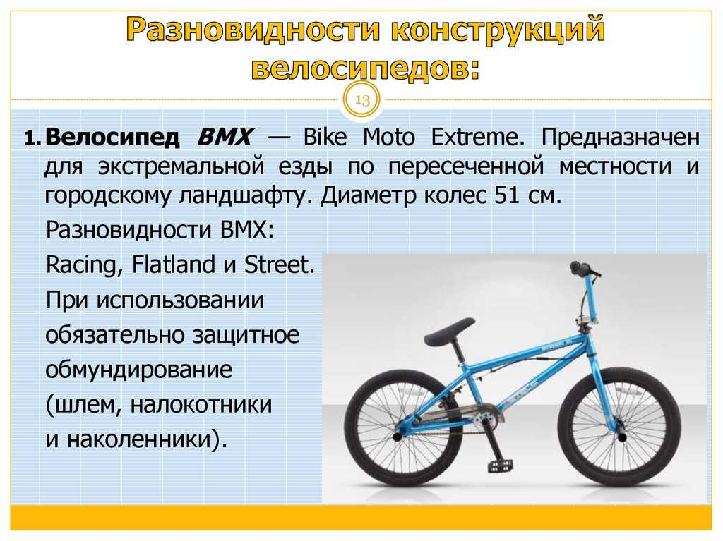 Как отличить велосипеды. Диаметр колес BMX. Классификация велосипедов. Велосипеды по видам. Классификация современных велосипедов.