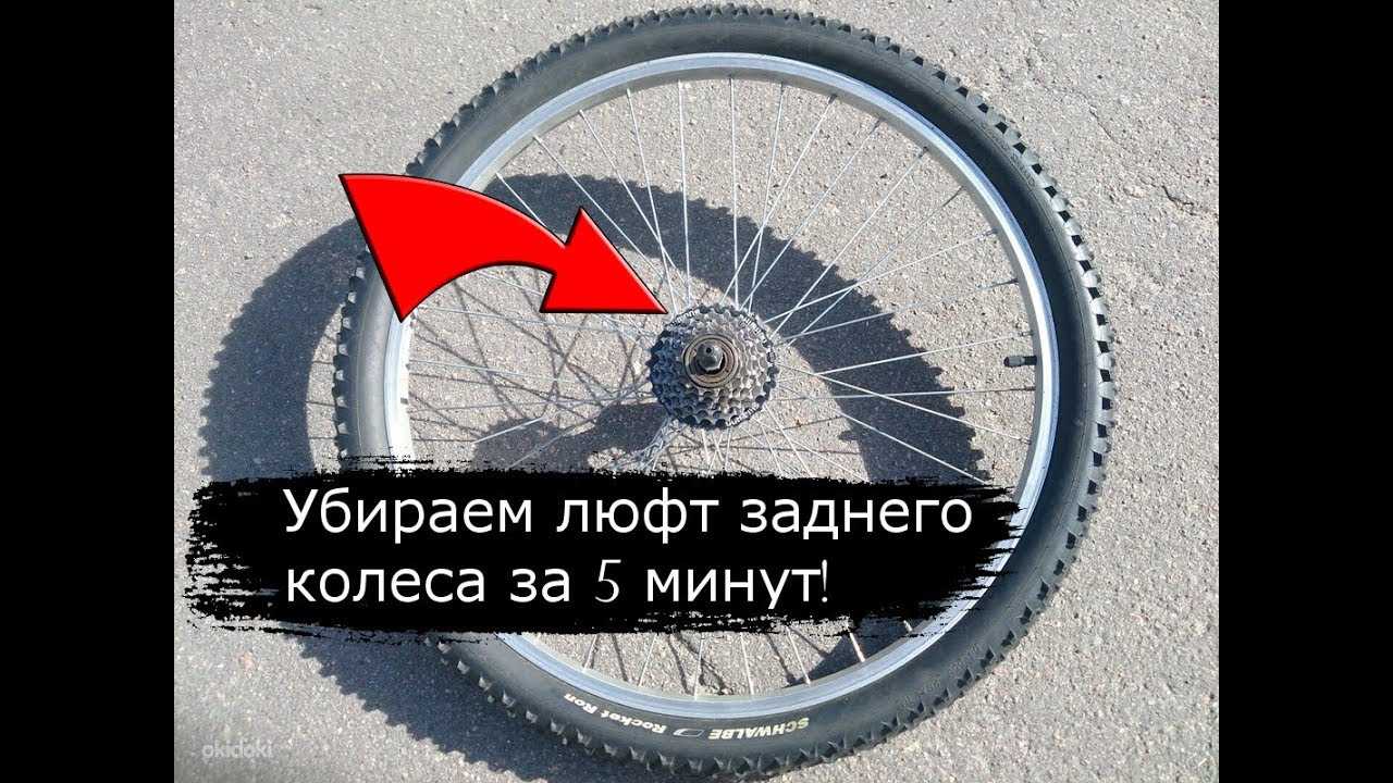 Болтается колесо велосипеда
